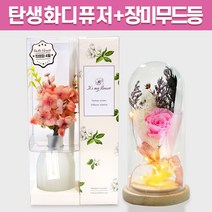 탄생화 디퓨저 선물 세트 4월 탄생화 벚꽃 + 장미 무드등 남자 친구 여자 친구 남사친 여사친 언니 직장동료 생일 집들이 결혼 선물 실내 디퓨저 실내 방향제 디퓨져, 화이트머스크, 핑크, 120ml