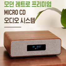 고출력 올인원 미니오디오 CD USB 블루투스 FM라디오 반복기능 알람 취침 CD리핑기능-T3
