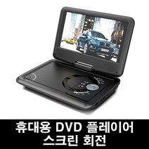 COMS 멀티미디어 휴대용 DVD 플레이어 CJ740
