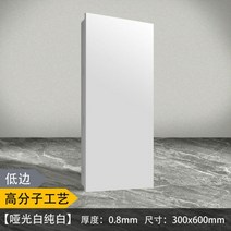 아미텍스 흡음 텍스 천정재 마감재 일체형 천장 거싯 주방 욕실 알루미늄 300x300 천장재 자체 발코니 보, 01/300*300mm, 0.8 매트 화이트 퓨어 화이트 로우 에지 폴리머, 업그레이드된 두꺼운 스테인리스 스틸 액세서리 포함 [3, 1개