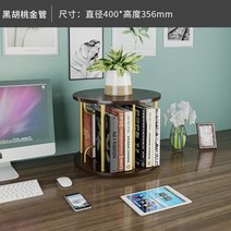 전시용책장 테이블 책장 작은 회전 선반 가벼운 원목 수납대, 브라운 골드 400