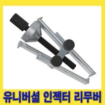 한경공구 유니버셜 가솔린 디젤 엔진 인젝터 탈거 리무버