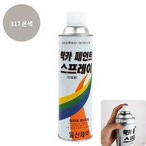 YOLOMAM 락카 스프레이 420ML 317 은색 빨리마르는페인트 방문페인트시공
