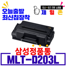 삼성전자 MLT-D203L 재생토너 SL-M3820D M3820DW M3820ND M4020ND M4020NX M3870 M3870FW M4070 M4070FR M4070FX, MLT-D203L(정품기능칩 장착)--바로맞교환, 1개