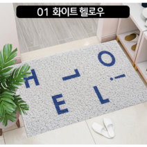헬로우 현관 매트, 1화이트