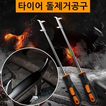[구매만족] 자동차 타이어 돌제거기 관리용품, 1개