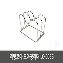 오너클랜 리빙코아 도마정리대 LC-0056