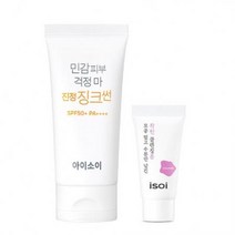 아이소이 민감피부 걱정 마 진정 징크썬 SPF50+ PA++++ 55ml + 수분폼 15ml 세트, 1세트