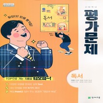 (선물) 2023년 천재교육 고등학교 독서 평가문제집 (박영목 교과서편) 2~3학년, 고등학생
