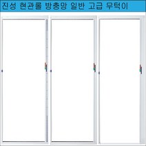 진성 현관롤 방충망 무지개방충망 일반형 무료재단