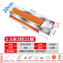 양꼬치기계 꼬치구이 캠핑테이블 블랙 킹콩 전기 그릴 상업용 대형 무연 바베큐 생선 구이 굴 양고기 꼬치 스토브, 16.1.5m 3컨트롤 그릴 125×20cm