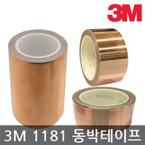 3M 1181 전도성 도전성 동박테이프 단면 25mmx1M, 1