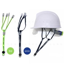 길이조절 모든안전모 탈부착 턱끈 안전용품 안전보호, 1개
