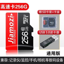 블랙박스칩 블랙박스용 sd 카드 고속 메모리 512g cctv 카메라 256G 블랙박스 128G 핸드폰 tf, 09 U1고속카드【256G+3.0카드 리더기】