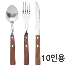천연우드 커트러리 양식기 3종세트 스푼 포크 나이프, 10인용, 스푼+포크+나이프