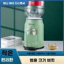 미니생수기 5L 정수통 사무실 냉온 캠핑용 기숙사 워터 디스펜서 생수통, 냉온수, 그린