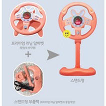 베베라팡 정품 운전놀이 핸들 7가지 오리지널 러닝알파벳 스탠드 멜로디 스포츠카 뮤직키 유아 장난감, 2in1 감동세트(프리미엄 러닝알파벳)_코랄핑크