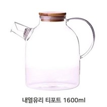 산들 티포트 1600ml 내열유리 투명 티주전자 홈카페 티팟 유리티포트 티포트 주전자 홍차주전자 티주전자, ♧본상품♣