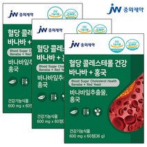JW중외제약 혈당 콜레스테롤 건강 바나바 + 홍국 60정 식후혈당상승억제 바나바잎추출물 모나콜린k 영양제 LDL HDL 개선, 60정 3개