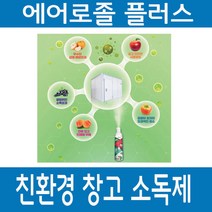탑프레쉬 곰팡이 세균 잡는 친환경 저온 창고 소독제 에어졸플러스 10평용 20평용 저온 창고소독제 (잔류 걱정 없는 친환경 저장고소독제), 창고소독제 20평용, 750ml