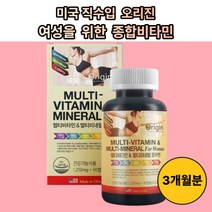 우먼 여성 피로회복 종합비타민 영양제 미네랄 40대 20대 30대 엄마 여자 멀티비타민 미국직수입 90캡슐 3개월분