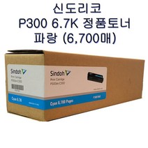 신도리코 P300DN C300 정품 토너 카트리지 P300T6K C M Y K, 파랑(Cyan), 1개