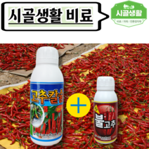 [시골생활 비료] 고추칼슘 500+ 불고추 300 세트 고추 칼슘제 붕소 석회 끝썩음 빨개져 착색제 색깔 비료