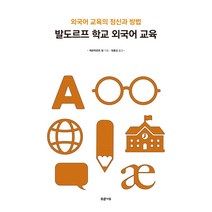 발도르프 학교 외국어 교육:, 푸른나무, 에르하르트 달