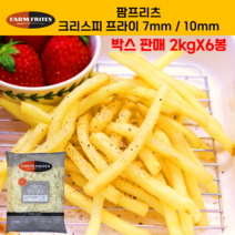 팜프리츠 셰프스 크리스피 프라이 7mm 2kg X 6봉 박스 코티드(코팅) 슈스트링 / 레귤러컷, 6개