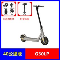 샤오미 나인봇 접이식 전동킥보드 G30LP MAX 출퇴근용 배달, 36V, [40km] 나인봇(G30lp) + 카시트