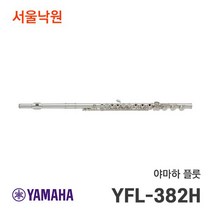 야마하 YFL-382 YFL382 플룻 플루트/ 서울낙원, 플룻/ 서울낙원