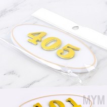 마이몰12 원형 호실판 흰색 405 방번호판 호수표찰
