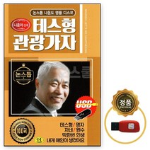 USB 테스형 관광가자 논스톱 나운도 명품디스코 노랑