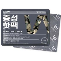 NEW 충성 핫팩 포켓용 중형 100g 280개