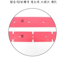 청소차 탑승식 보행식 스퀴즈세트 K3 K5 용, K3B