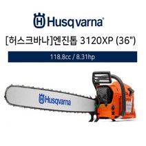허스크바나 엔진톱 전기톱 기계톱 체인톱 3120XP, 상세페이지 참조