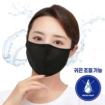 숨쉬는 방수 마스크 헬스장 사우나 수영장 목욕탕 마스크, S, 불랙