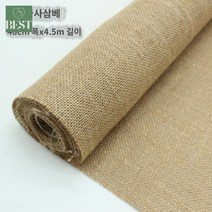 삼베원단 린넨 황마 패브릭 천시트 마대롤, 5cm 폭×45m 길이, 1개