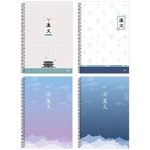 중학생 고등학생 한문노트 공책 한자 스프링노트 5개, 단품, 단품