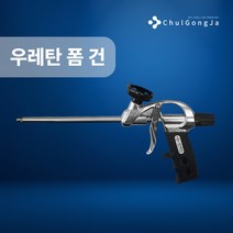 철공자닷컴 경질 폴리 난연 단열 발포 방화 우레탄 폼건 스프레이 벽구멍메우기 에어컨구멍막기