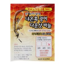 스포츠_ 네온훅 광어 다운샷 훅(와이드갭)/5호, 단품없음