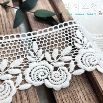 레이스천 발레로즈 케미컬 레이스 78mm 면 자수 레이스천 원단