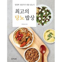 밀크북 최고의 당뇨 밥상, 도서