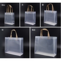 고급 반투명 비닐 선물 가방 포장 봉투 투명 쇼핑백 미니 소 중 대 특대