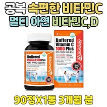 캐나다산 속편한 데일리 비타민 C D 면역력 증진 도움 고함량 중성 씨 아연 부모님 영양제 할머니 할아버지 장모님 장인어른 아빠 엄마 프리미엄 뼈건강 항산화 활성산소 제거