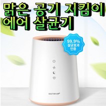 플라즈마 공기 살균기 공기 청정 살균기 에어 바이러스 청소기