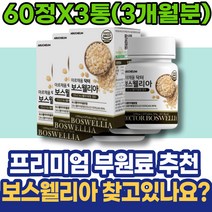 BOSWELLIA 추출물 HACCP인증 초록잎홍합 남자 유항 생일선물 관절보스웰리아 관절연골 성분 GMP인증 케토 AKBA 정년퇴직선물 새끼손가락 장인어른생신선물 아버지 주부