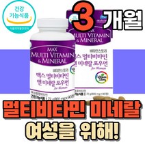 여성 여자 우먼 종합비타민 멀티 복합 비타민 미네랄 아미노산 영양제 수용성 지용성 캡슐 영양재 성인 20대 40대 60대 중년 청소년 고등학생 직장인 건강기능식품 영양재, 여성전용 멀티비타민 1통(3개월분)