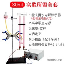 호프만 물 전기 분해 화학 실험 장비 실험실 전극 자극 수소 및 산소 전기 백금, 30ml 세트1