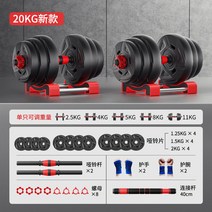 30kg 40kg 고무바벨 피트니스 무게조절 덤벨 케틀벨, 기초없는남자추천[20kg한세트10kg*2]덤벨바벨투인원